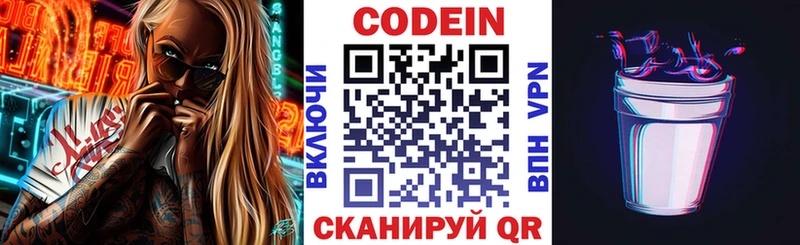 Кодеиновый сироп Lean Purple Drank  Белокуриха 